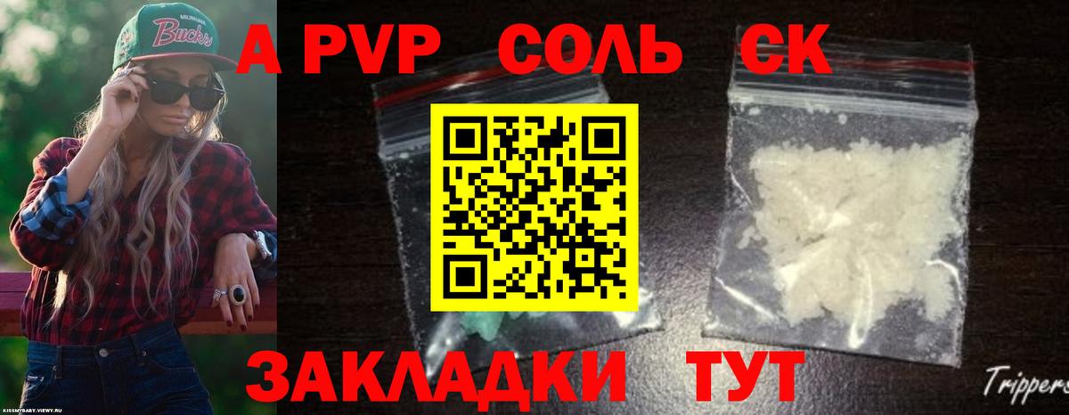 A-PVP VHQ  APVP  A-PVP мука  Вход с VPN  Родники  A-PVP СК КРИС 