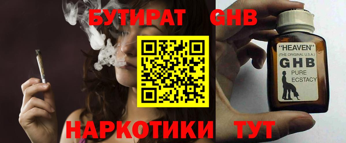 Бутират 1.4BDO  Вход с VPN  Родники 