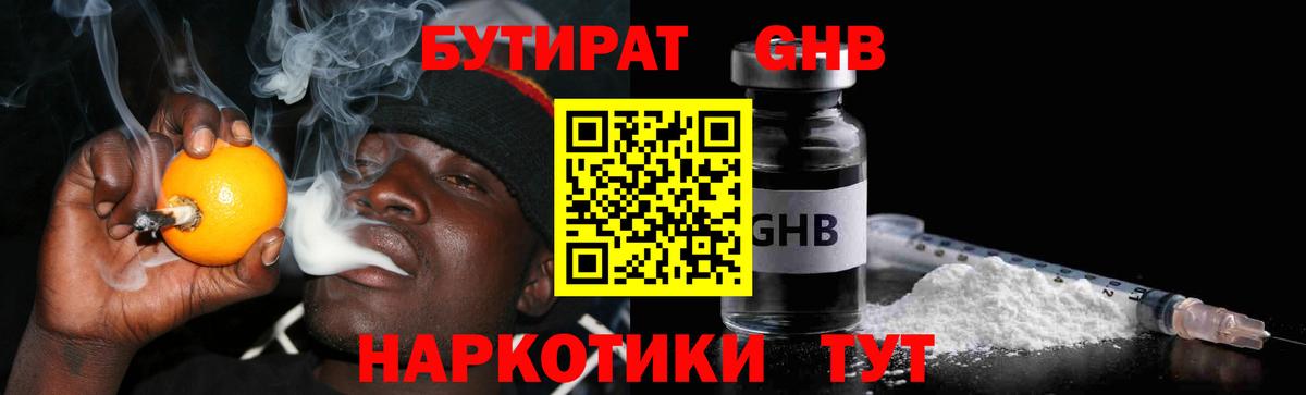БУТИРАТ буратино Родники