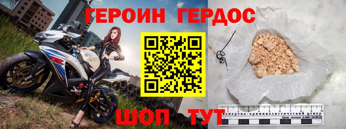 ГЕРОИН герыч Родники