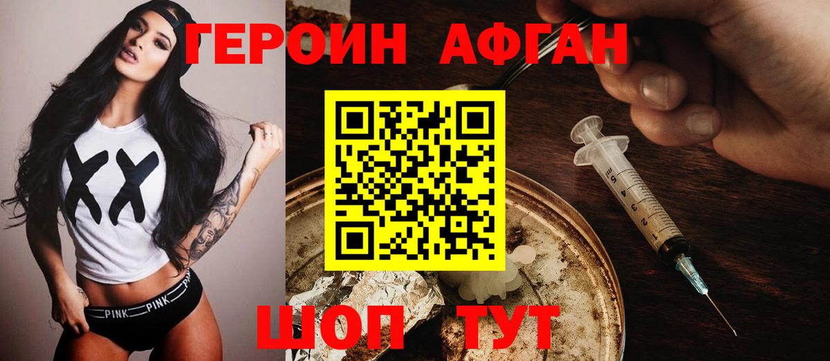 Героин  Вход с VPN  Родники  ГЕРОИН афганец 