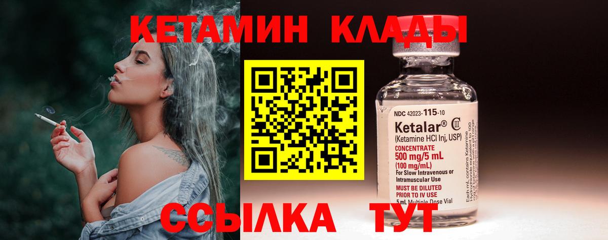 Кетамин VHQ  КЕТАМИН VHQ  Родники  Вход с VPN 