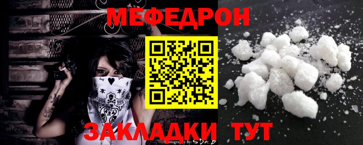 Меф  Родники