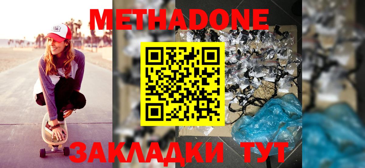 МЕГА ссылка  Метадон VHQ  Родники  Вход с VPN  Метадон methadone 